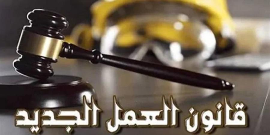 كيف تُحسب مكافأة نهاية الخدمة؟ قانون العمل الجديد يوضح التفاصيل