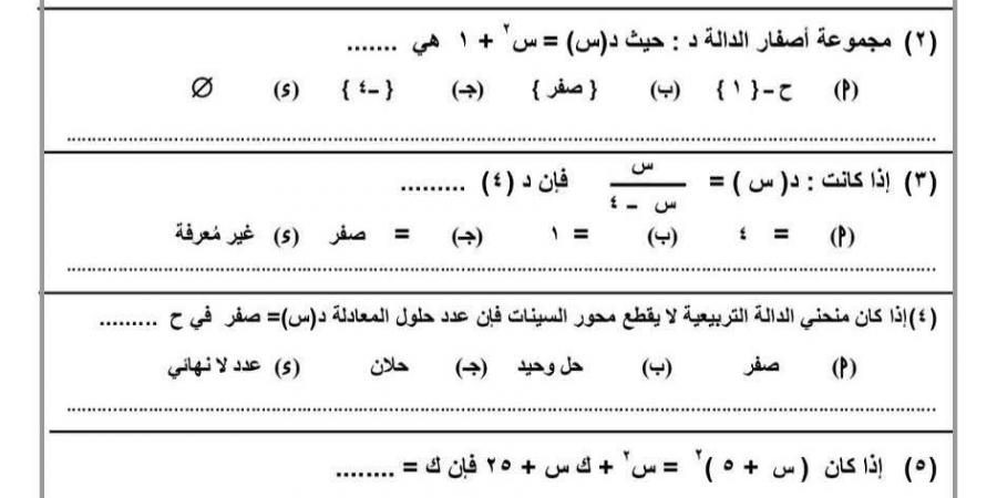تعليم الإسماعيلية يجهز طلاب الإعدادية بنماذج استرشادية للجبر بنظام البوكليت
