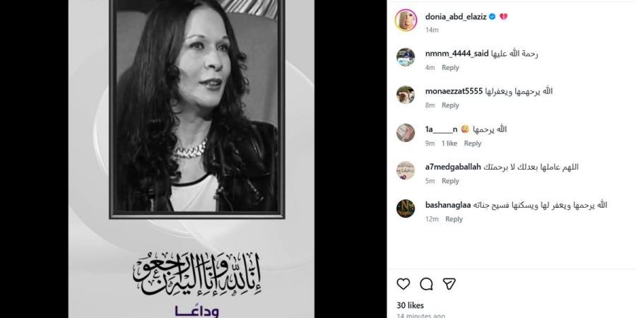 دنيا عبد العزيز تنعى الفنانة سهير زكي
