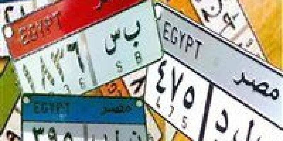 لوحة بمليون و300 ألف.. سباق إلكتروني للفوز برقم مميز للسيارات
