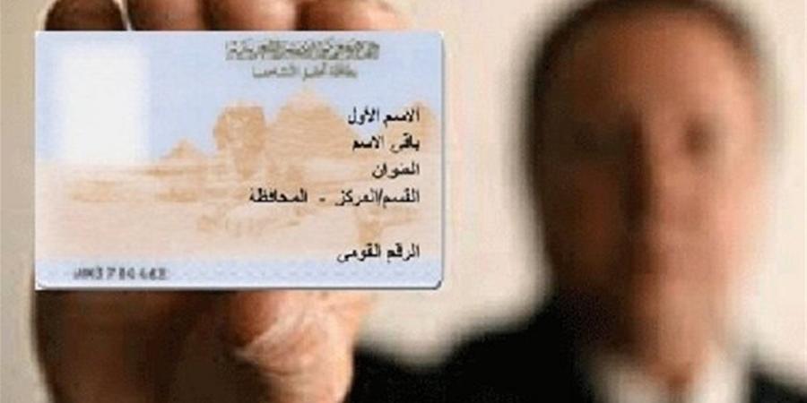 السجن المشدد 10 سنوات.. عقوبة تزوير بطاقة الرقم القومي في مصر
