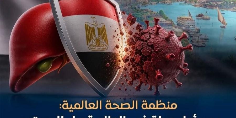 مصر أول دولة بالعالم تصل للمستوى الذهبي في القضاء على فيروس "C"