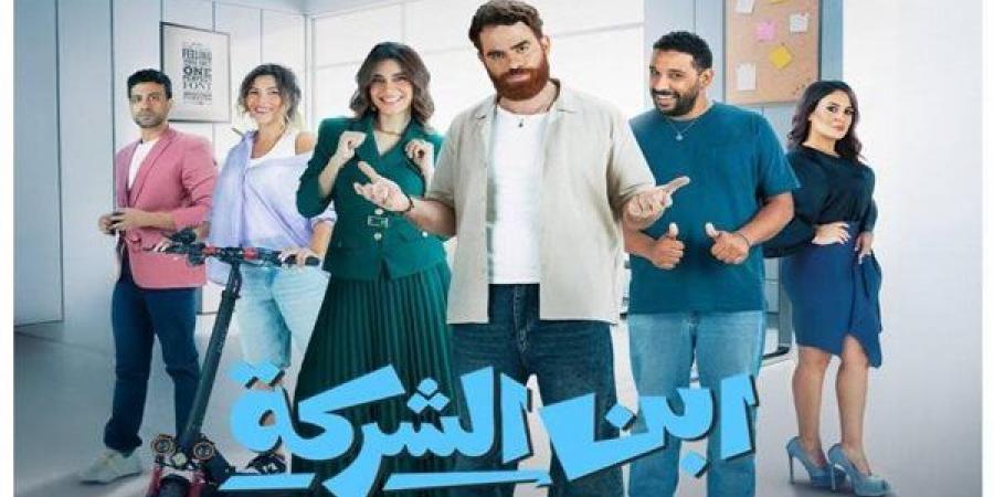 مسلسل "ابن الشركة" يجذب الانتباه قبل انطلاقه.. التفاصيل الكاملة