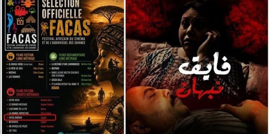 “فايق نبهان” يواصل رحلته الدولية ويشارك في مهرجان ساحل العاج للأفلام القصيرة