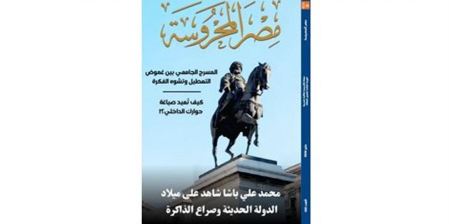 المسرح الجامعي يتصدر العدد الجديدة من مجلة مصر المحروسة