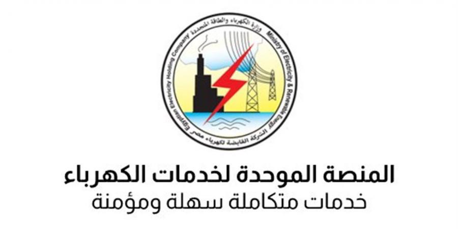 قبل الدفع.. طريقة معرفة فاتورة الكهرباء لشهر مايو 2026 إلكترونيًا