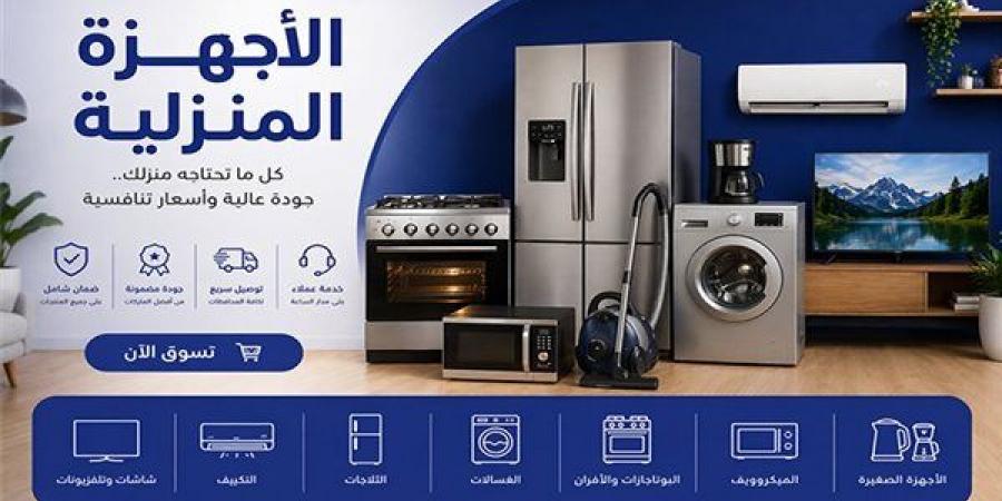 افضل انواع الاجهزة الكهربائية المنزلية في أسواق شارع عبد العزيز