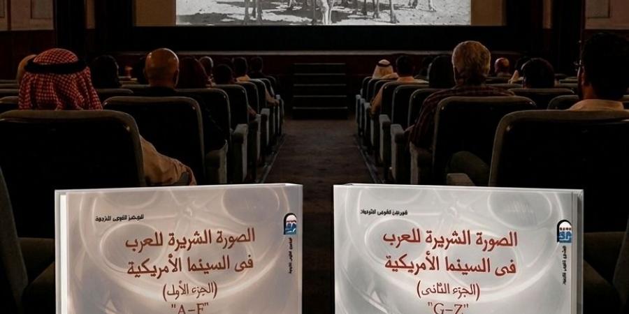 القومي للترجمة يعيد طرح كتاب "الصورة الشريرة للعرب في السينما الأمريكية"
