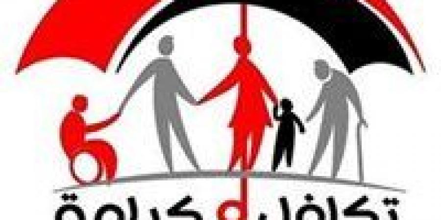 تكافل وكرامة 2026.. هل الدخل فوق 1500 جنيه يمنع الاستحقاق؟
