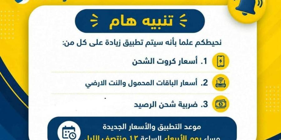 أنباء عن زيادة وشيكة في أسعار المحمول والإنترنت