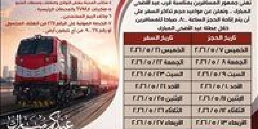 بدء حجز تذاكر قطارات عيد الأضحى المبارك اعتبارًا من غدًا