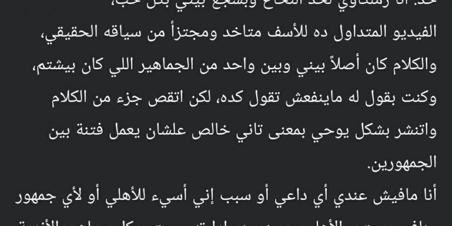 أول تعليق من مدحت عبد الهادي على فيديو الإساءة للأهلي