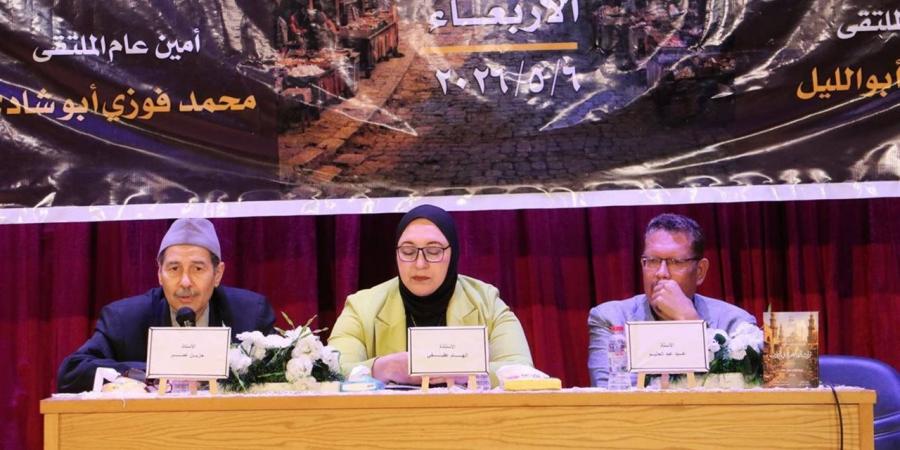ملتقى "تراث القاهرة في الأدب" يوصي بحماية الهوية الثقافية المصرية وصون الذاكرة الحضارية للمدينة