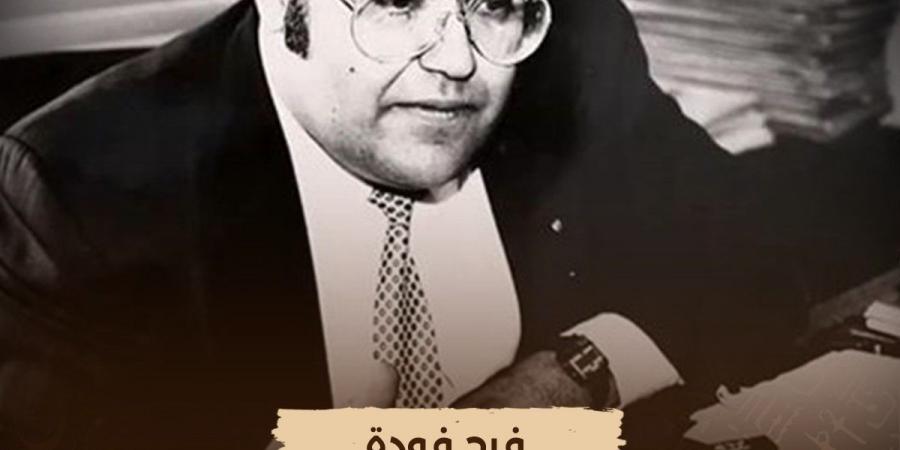 الليلة.. إعادة عرض فيلم «فرج فودة» على الوثائقية
