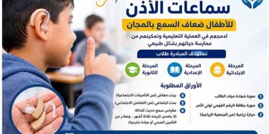تعليم المنشاه يطلق مبادرة لتوفير سماعات طبية مجانية لضعاف السمع بالمدارس