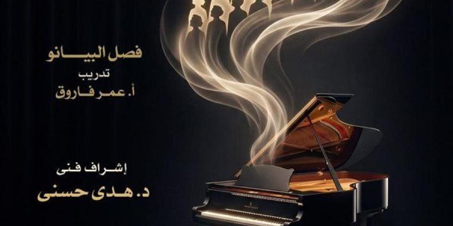 كورال ذوي القدرات الخاصة ومواهب البيانو على مسرح أوبرا دمنهور.. الليلة
