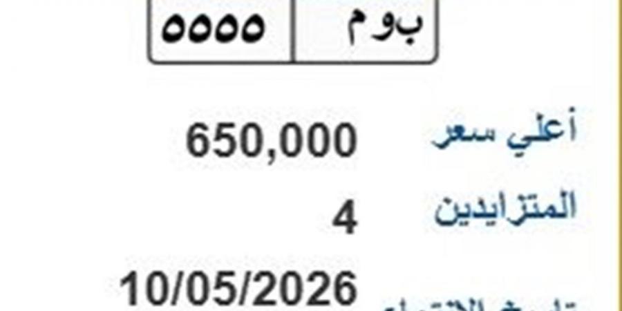طرح لوحة (ب وم- 5555) بسعر 650 ألف جنيه