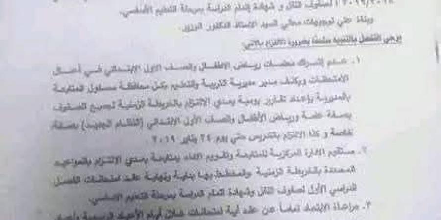 قرار مهم من التعليم بشأن معلمات رياض الأطفال
