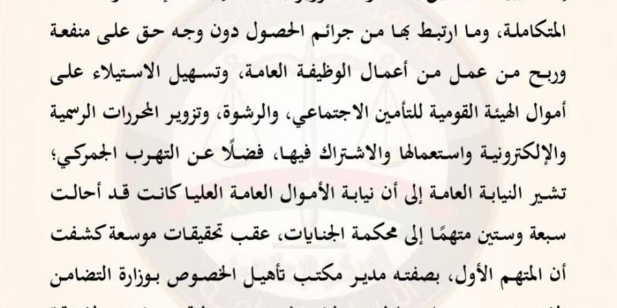 القومي لذوي الإعاقة يشيد بجهود النيابة العامة في التصدي لجرائم تزوير بطاقات الخدمات المتكاملة