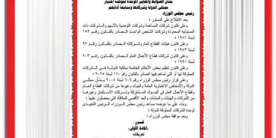 بدء حوكمة 800 شركة حكومية