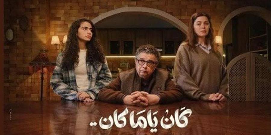 كريم العدل: "كان ياما كان" ناقش أزمة منتصف العمر بعيدًا عن الانحياز