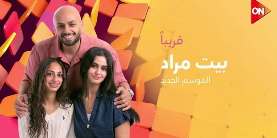قريبًا.. بيت مراد يعود بموسم جديد على شاشة ON