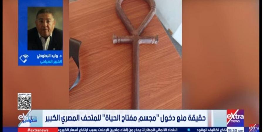 وليد البطوطي: قواعد المتحف المصري الكبير لحماية الآثار وليست موجهة ضد رموز بعينها