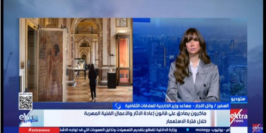 "النجار": تصديق فرنسا على قانون إعادة الممتلكات الثقافية المنهوبة خطوة إيجابية