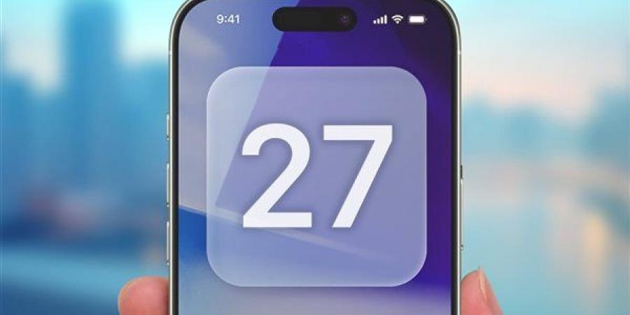 iOS 27.. آبل تراهن على الجودة والأداء بدلاً من الميزات الجديدة
