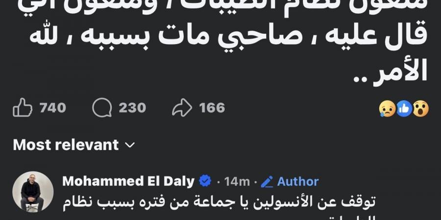 ضحية جديدة لنظام الطيبات وضياء العوضي.. تفاصيل