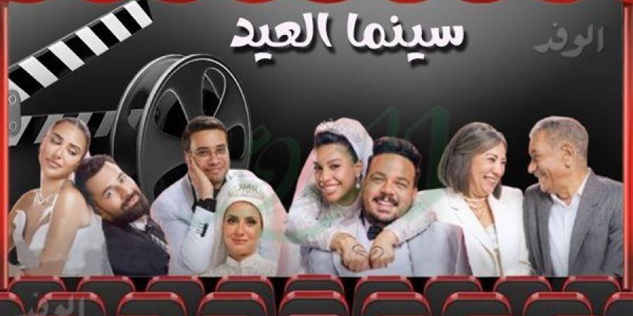 «الكلام على إيه».. يراهن على البطولة الجماعية فى موسم العيد