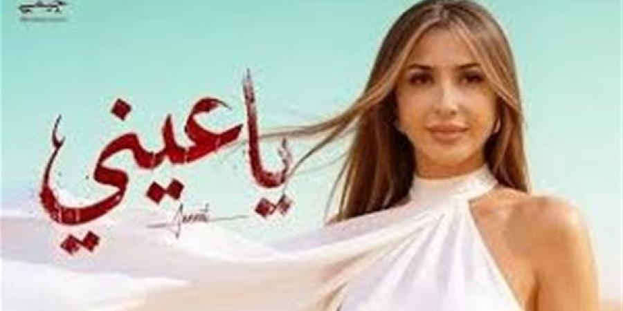 جنات تطرح "يا عيني" .. وتفاعل قوي من الجماهير