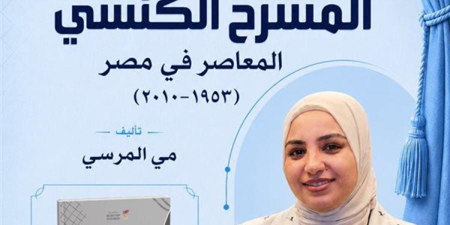 توقيع كتاب (المسرح الكنسي المعاصر في مصر "١٩٥٣-٢٠١٠").. اليوم