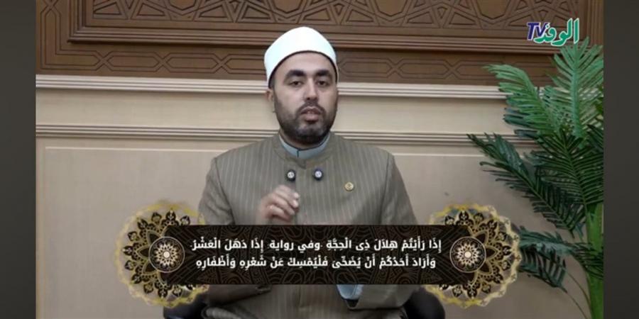 هل الأضحية واجبة أم سنة؟ عضو الأزهر للفتوى يوضح للوفد