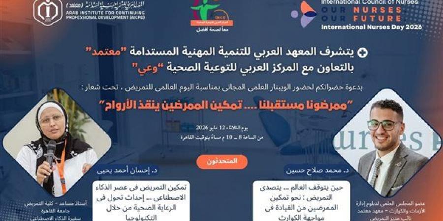 الأطباء العرب" ينظم "ويبينار" علمي بمناسبة اليوم العالمي للتمريض