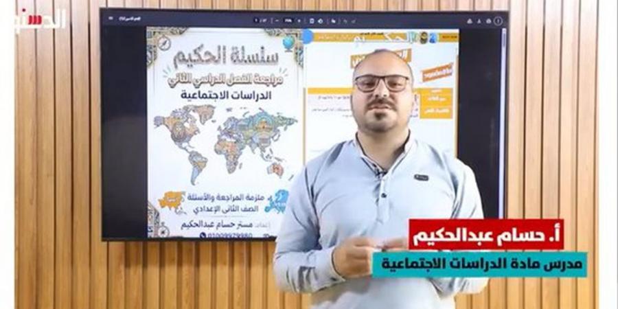 «الدستور» تقدم مراجعة ليلة الامتحان في التاريخ للصف الثاني الإعدادي