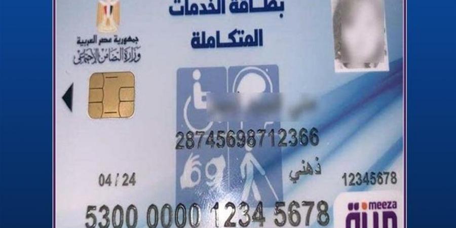 كيفية استخراج كارنيه الخدمات المتكاملة 2026 في مصر ؟