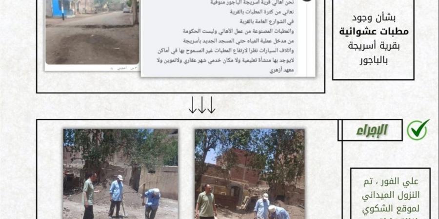 استجابات فورية لشكاوى المواطنين بالمنوفية.. إزالة إشغالات ومخلفات وصيانة أعطال إنارة