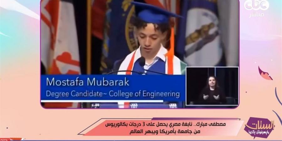 «رفعت راسنا».. هبة الأباصيري تشيد بشاب مصري كرمته جامعة كنتاكي الأمريكية (فيديو)