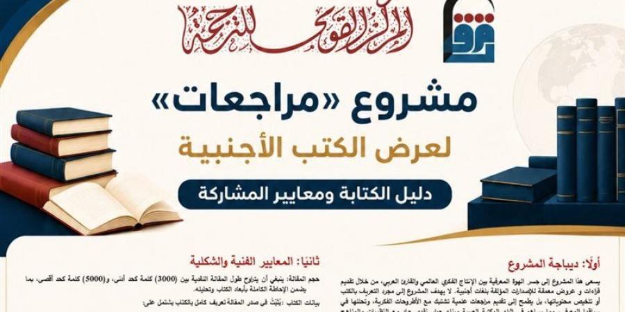 "مراجعات".. تفاصيل المشروع الجديد للقومي للترجمة
