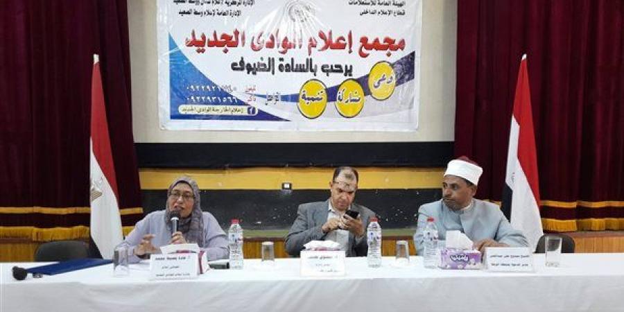 التنشئة الأسرية وحقوق الأبناء.. ندوة موسعة لـ«إعلام الوادي الجديد»
