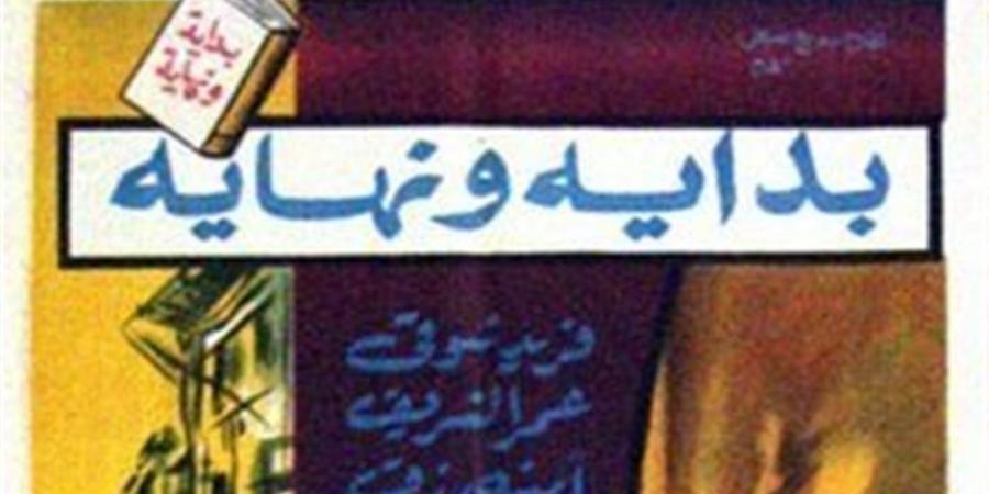 «بداية ونهاية» يعود إلى الشاشة بنسخته المرممة في مركز الثقافة السينمائية