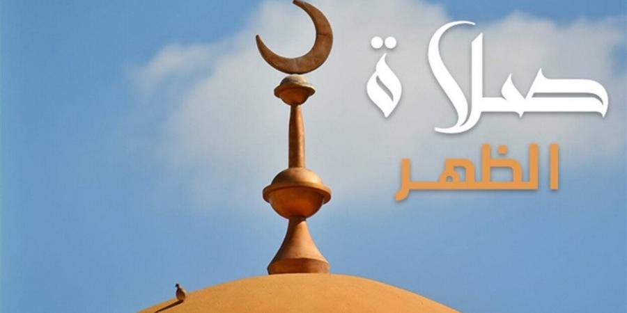 موعد رفع أذان صلاة الظهر في جميع مدن محافظة البحيرة اليوم