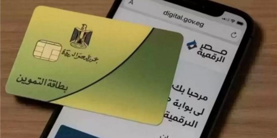 تحديث بطاقة التموين 2026 عبر منصة مصر الرقمية خطوة بخطوة