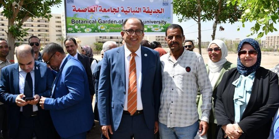 جامعة العاصمة تبدأ تنفيذ مشروع الحديقة النباتية وفق رؤية مصر 2030