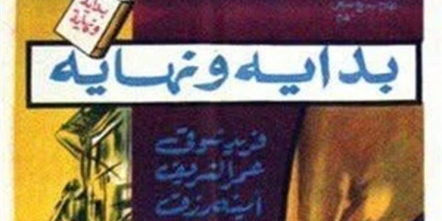 الاثنين .. عرض فيلم «بداية ونهاية» بعد ترميمه بمركز الثقافة السينمائية