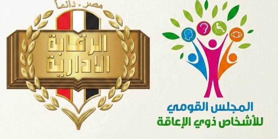 الرقابة الإدارية تتصدى لمزوري بطاقات الخدمات المتكاملة لحماية حقوق ذوي الإعاقة