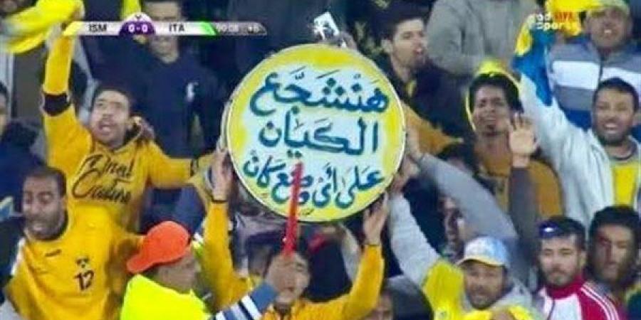 صدمة في الإسماعيلية.. حزن جماهيري بعد هبوط النادي الإسماعيلي