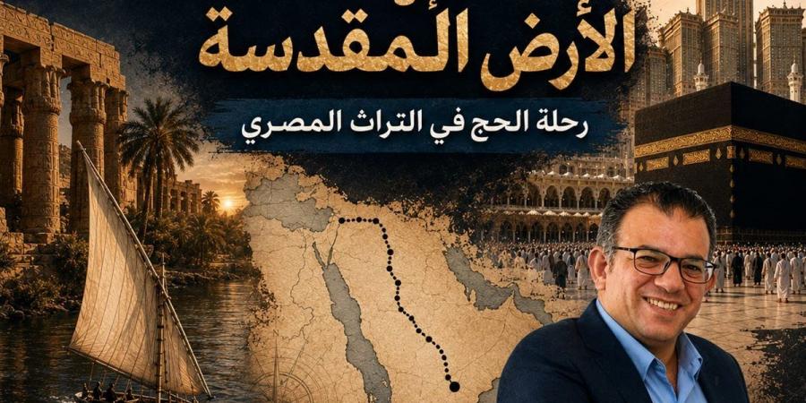 مؤسسة زاهي حواس تستعرض تاريخ "رحلة الحج في التراث المصري"