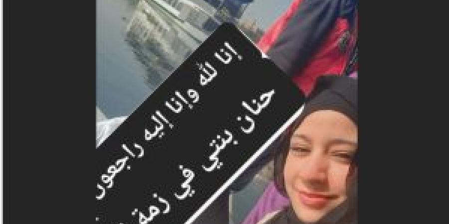 وفاة ابنة المطرب الشعبي خميس شعبان عبدالرحيم